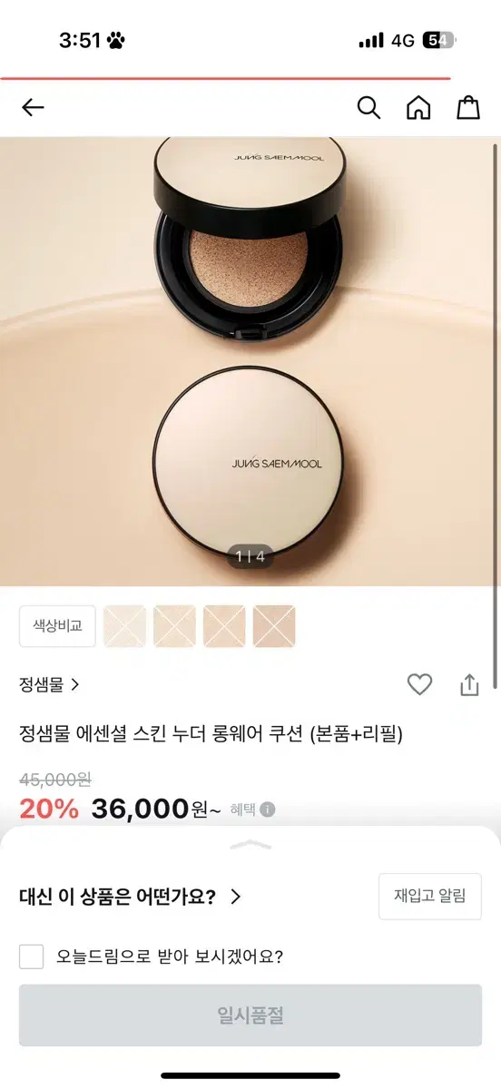 정샘물 쿠션